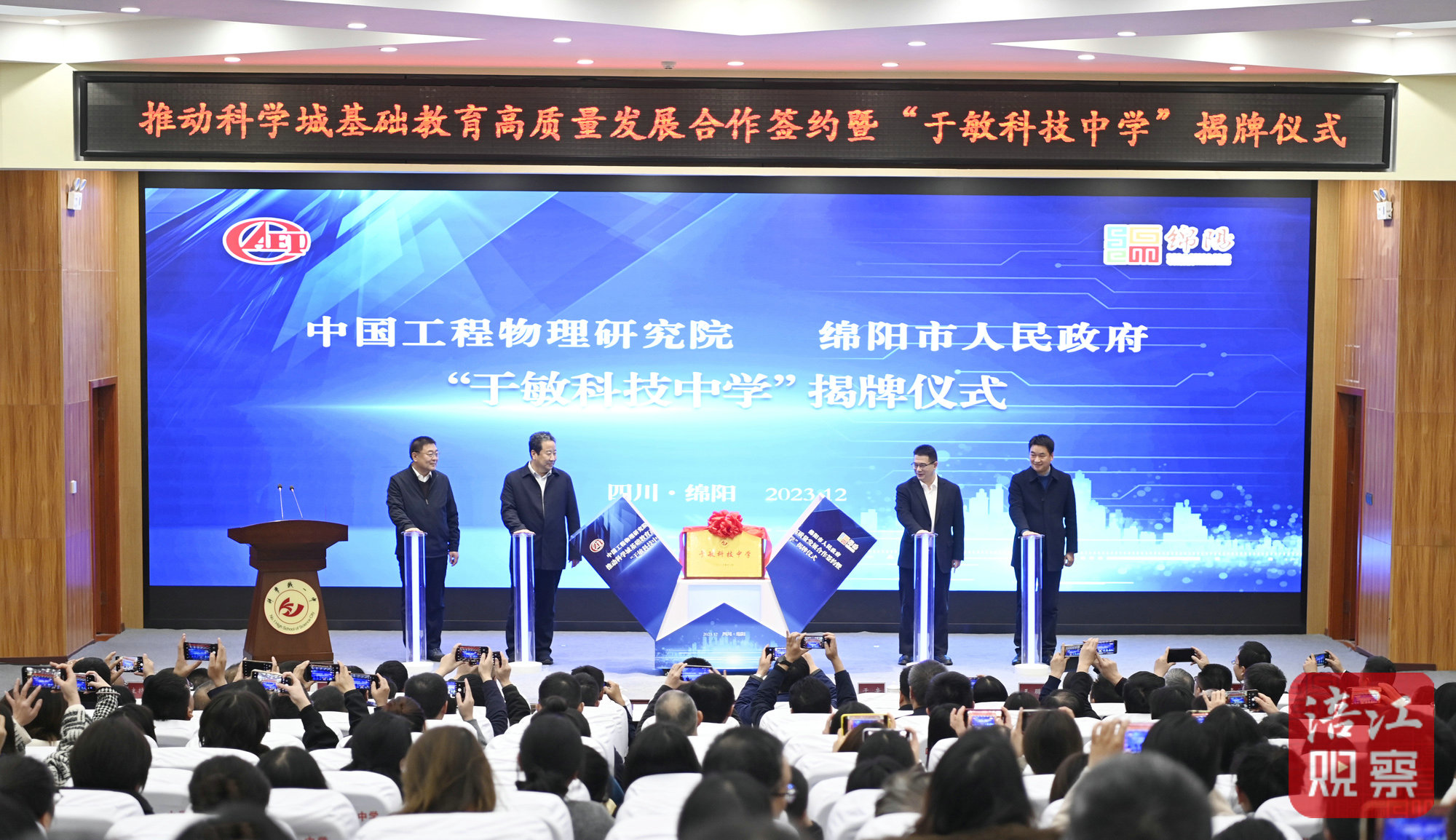 2023年12月4日，李云出席“于敏科技中學(xué)”揭牌儀式  張莉 攝.jpg