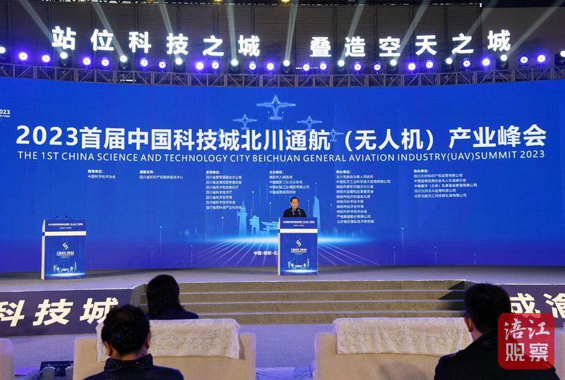 2023年2月17日，首屆中國(guó)科技城北川通航（無(wú)人機(jī)）產(chǎn)業(yè)峰會(huì)暨重大項(xiàng)目簽約活動(dòng)3 張莉 攝.jpg