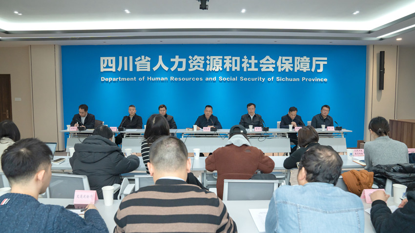 新聞發(fā)布會(huì)現(xiàn)場(chǎng)。四川人社供圖