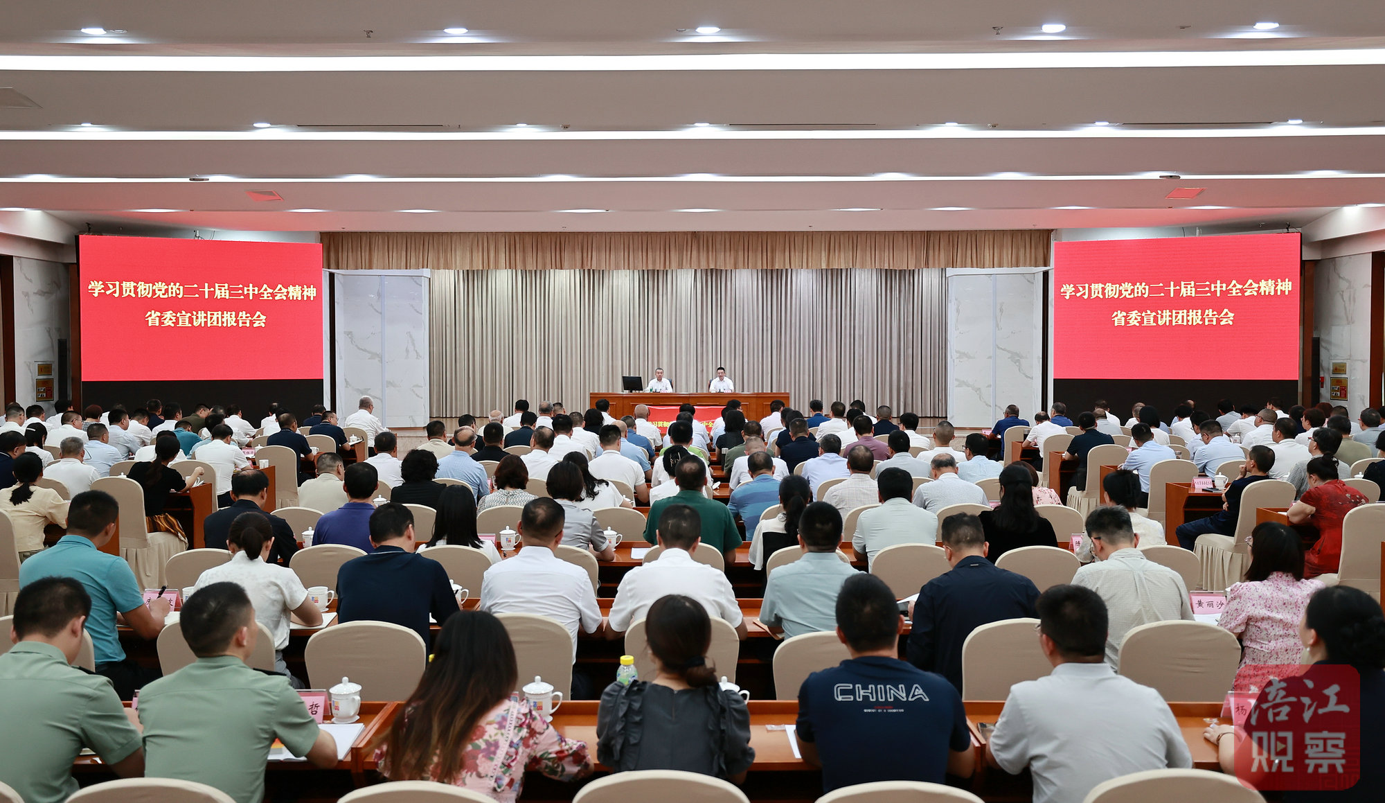 2024年9月3日 省委宣講團宣講三中全會精神(記者 賴杰 攝).jpg